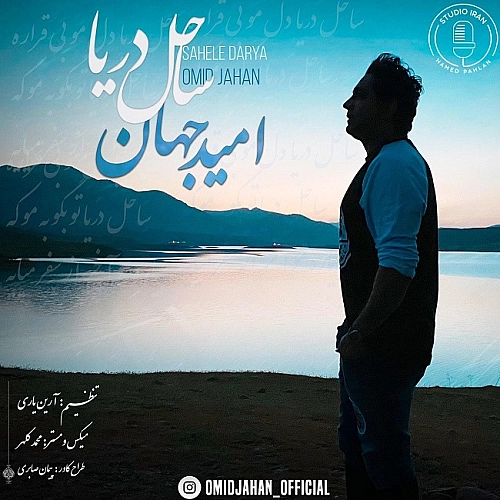 Cover artwork for Sahele Darya by Omid Jahan
